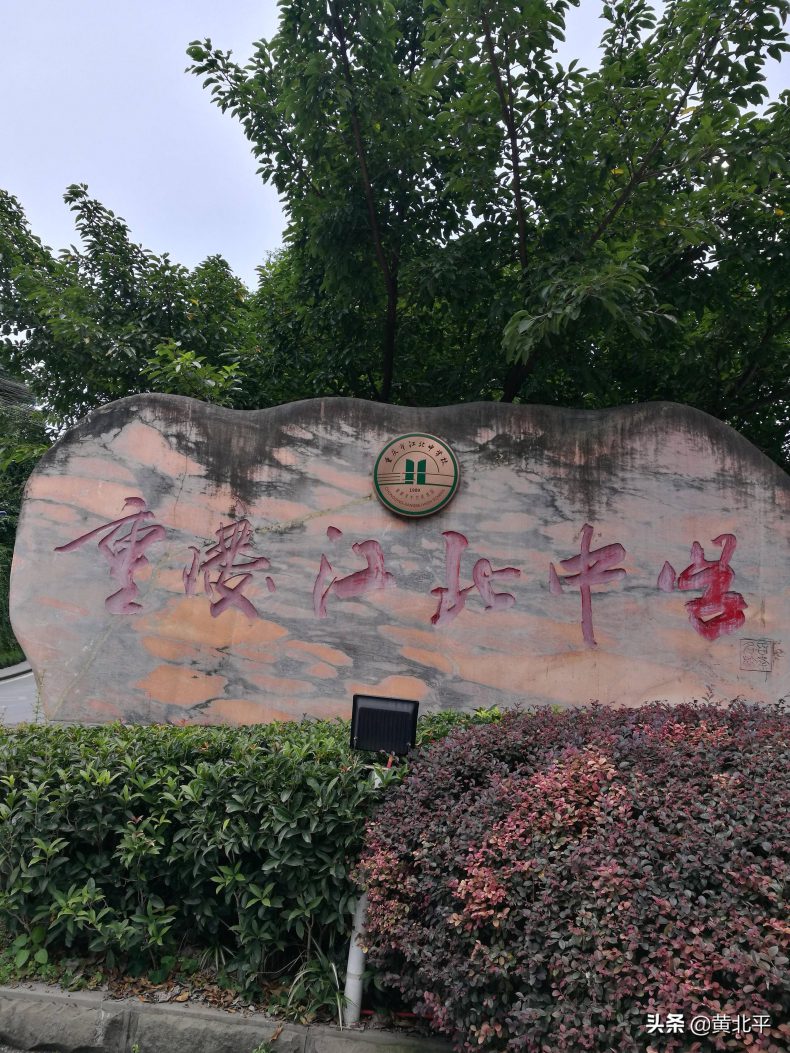 北碚区最好的十个中学（附：重庆市高中学校排名）-1