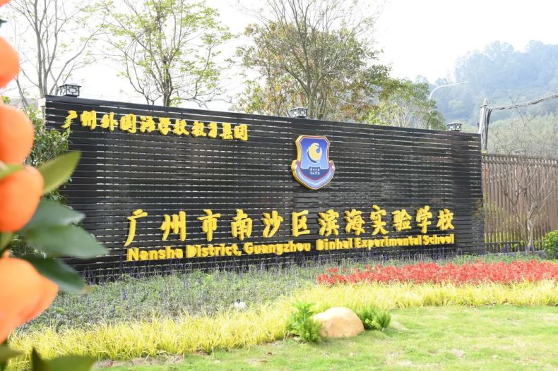 南沙区的公校有哪些，如何入读，是否有宿位，中考成绩如何？-1