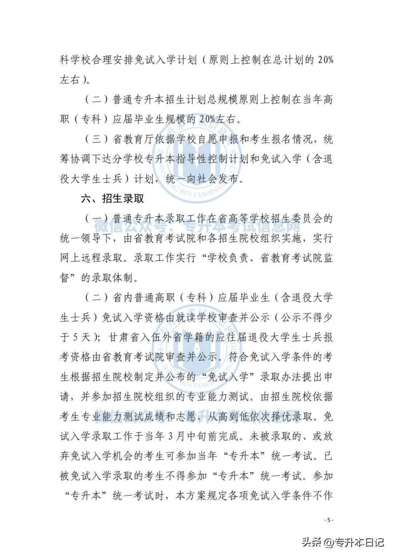 2023年甘肃专升本考试方案公布！-1