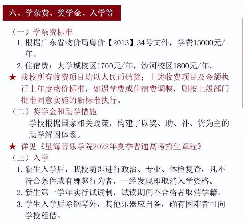 星海音乐学院好不好?招生对象及报考条件及就业情况分析-1 星海音乐学院好不好?招生对象及报考条件及就业情况分析-广东技校排名网