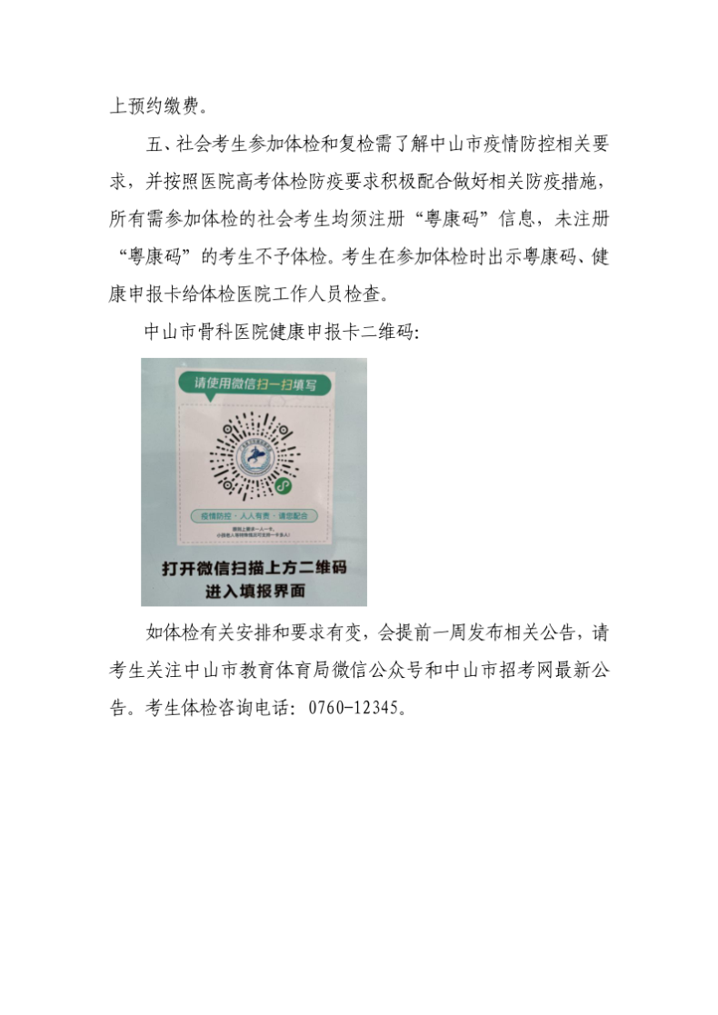 广东多地高考体检费用/时间/地点出炉!错过体检怎么办?-1 广东多地高考体检费用/时间/地点出炉!错过体检怎么办?-广东技校排名网