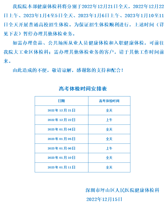 广东多地高考体检费用/时间/地点出炉!错过体检怎么办?-1 广东多地高考体检费用/时间/地点出炉!错过体检怎么办?-广东技校排名网