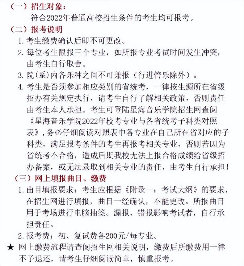 星海音乐学院好不好?招生对象及报考条件及就业情况分析-1 星海音乐学院好不好?招生对象及报考条件及就业情况分析-广东技校排名网