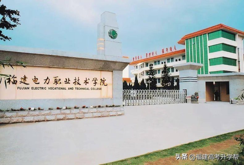 福建省最好的大专学校排名（附：福建大专院校名单）-1