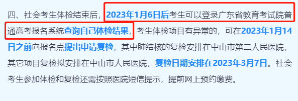 广东多地高考体检费用/时间/地点出炉!错过体检怎么办?-1 广东多地高考体检费用/时间/地点出炉!错过体检怎么办?-广东技校排名网