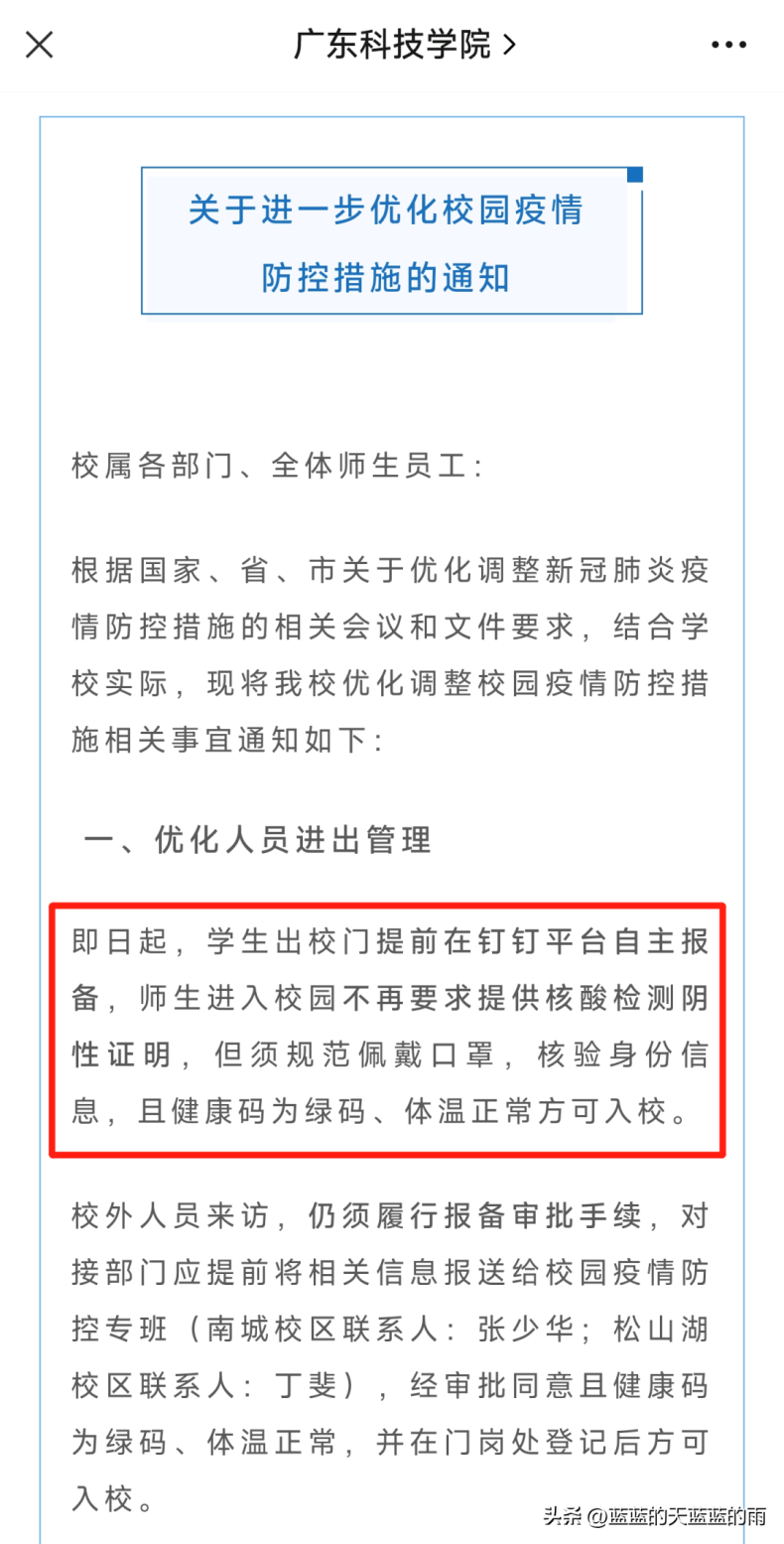 广东又两所大学解封！多所高校可申请离校返乡！-1