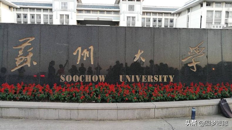 苏州大学有哪些专业(附:王牌专业、国际排名、录取分数线)-1 苏州大学有哪些专业(附:王牌专业、国际排名、录取分数线)-广东技校排名网