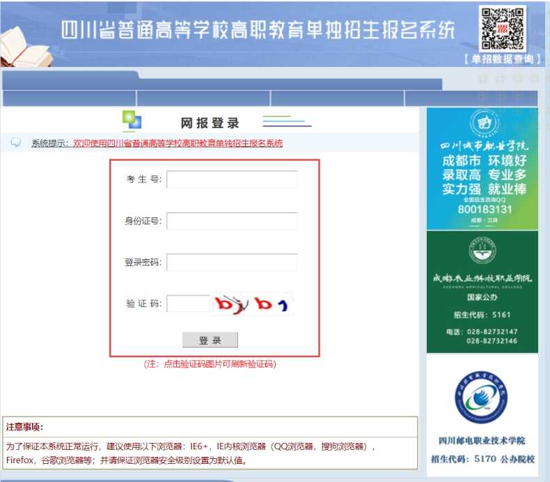 四川各大单招院校考什么？报名流程是什么？-1