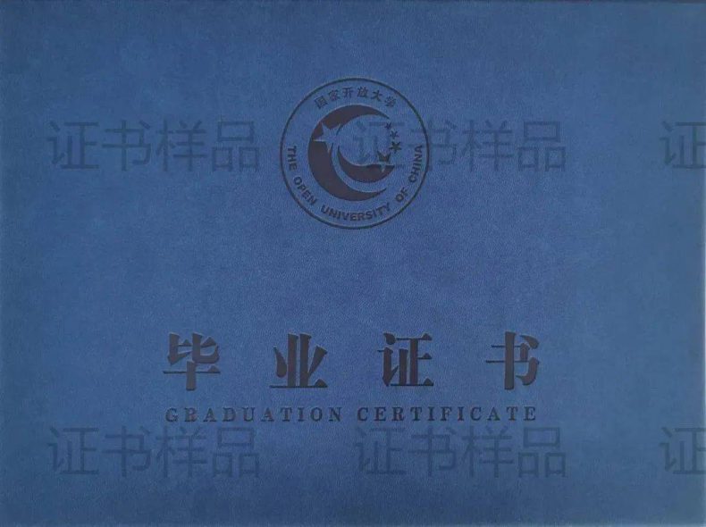 2023年春季国家开放大学开放教育招生简章-1
