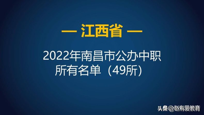 南昌中专学校有那些学校（南昌中专职业学校排名前十）-1