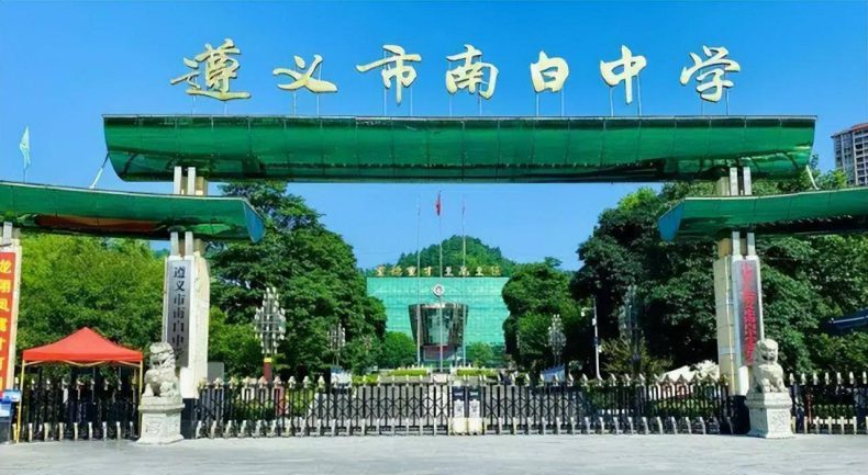 贵州五所中学入选清北优质生源基地榜单，被誉为五虎上将-1