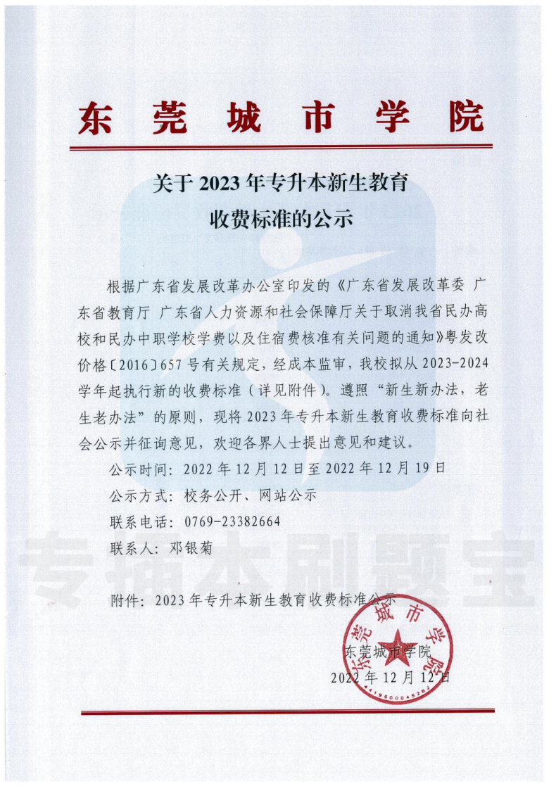 又双叒涨学费了！东莞城市、华立学院上涨3000多元！-1