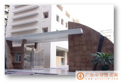 广州市贸易职业高级中学在校生情况-广东技校排名网