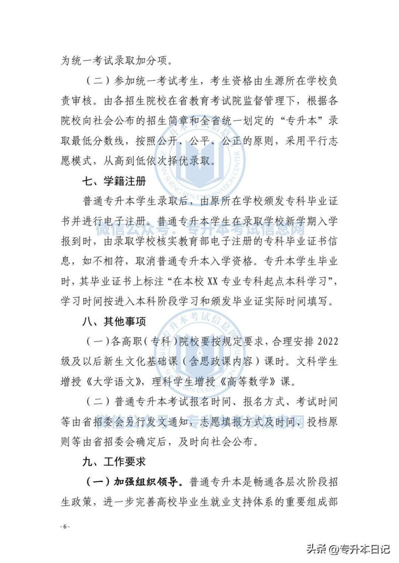 2023年甘肃专升本考试方案公布！-1