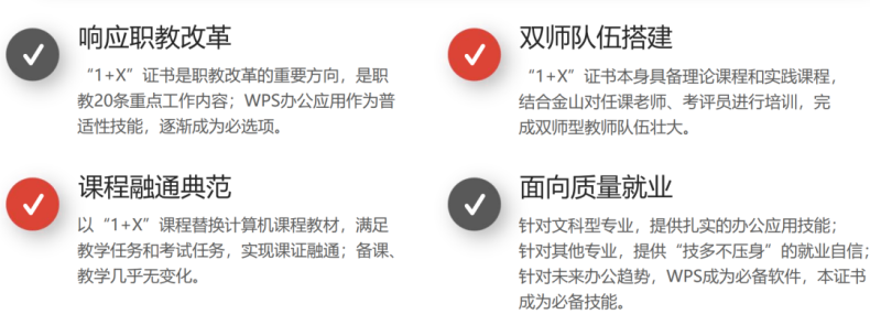 【1+X】WPS办公应用职业技能等级证书了解一下-1 什么是【1+X】WPS办公应用职业技能等级证书?-广东技校排名网