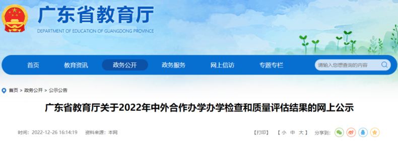 官方点名！广东这所3+公办高职限期整改！-1