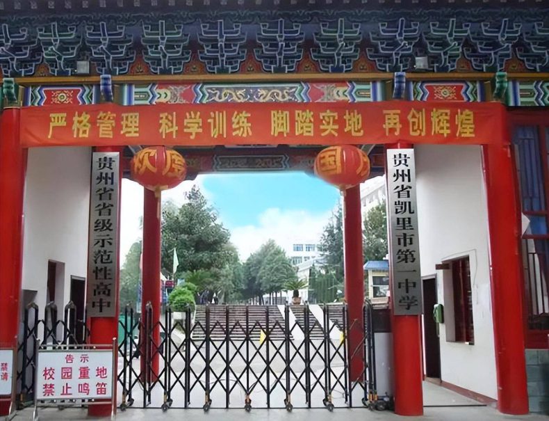 贵州五所中学入选清北优质生源基地榜单，被誉为五虎上将-1
