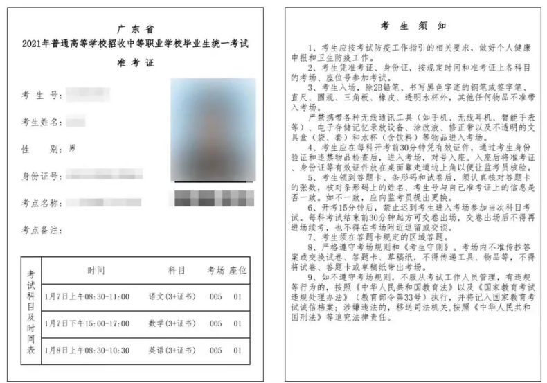 高职高考考试入场流程/禁止物品及考场规定-1