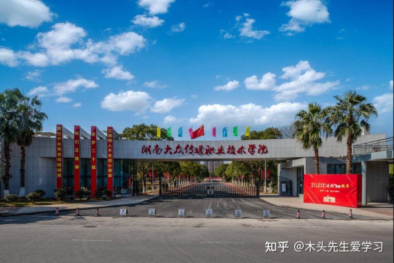 湖南最有实力的高职院校(附:湖南省高等职业院校排名榜)-1 湖南最有实力的高职院校(附:湖南省高等职业院校排名榜)-广东技校排名网