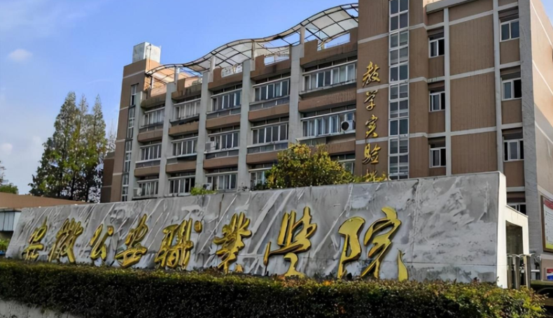 安徽大专学校哪所比较好-安徽省高校名单-1 安徽大专学校哪所比较好(附:安徽省高校名单)-广东技校排名网