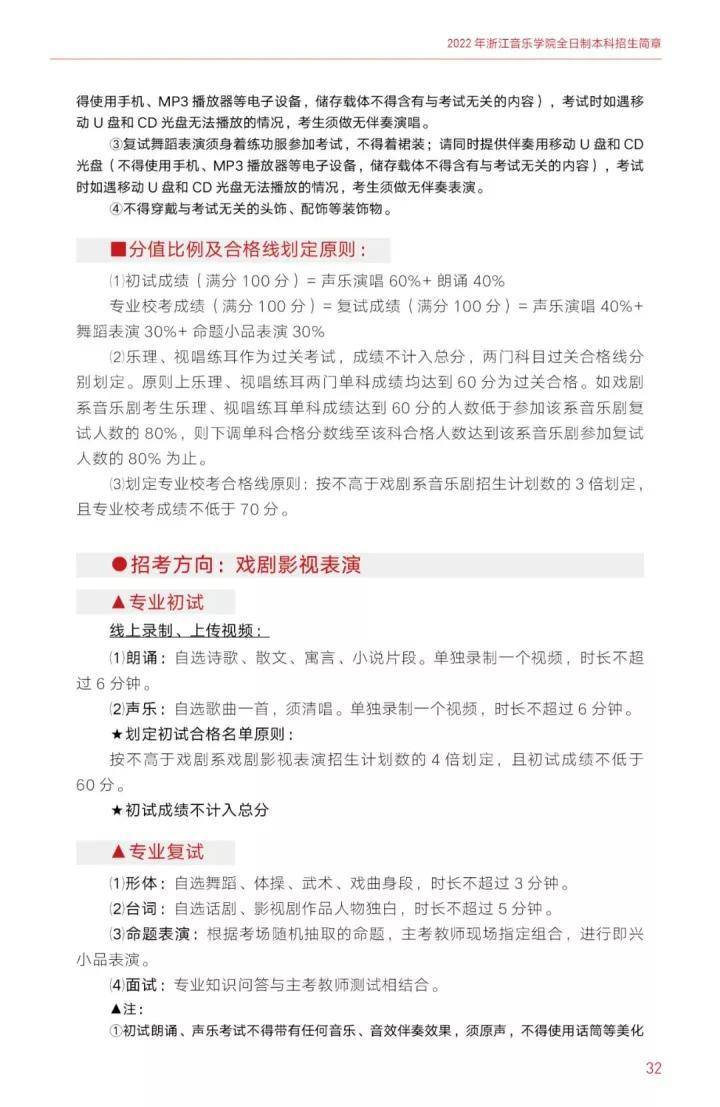 如何考入浙江音乐学院(附:近年录取分数线)-1 如何考入浙江音乐学院(附:近年录取分数线)-广东技校排名网
