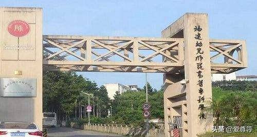福州哪些职校比较好-福建十大专科院校-1