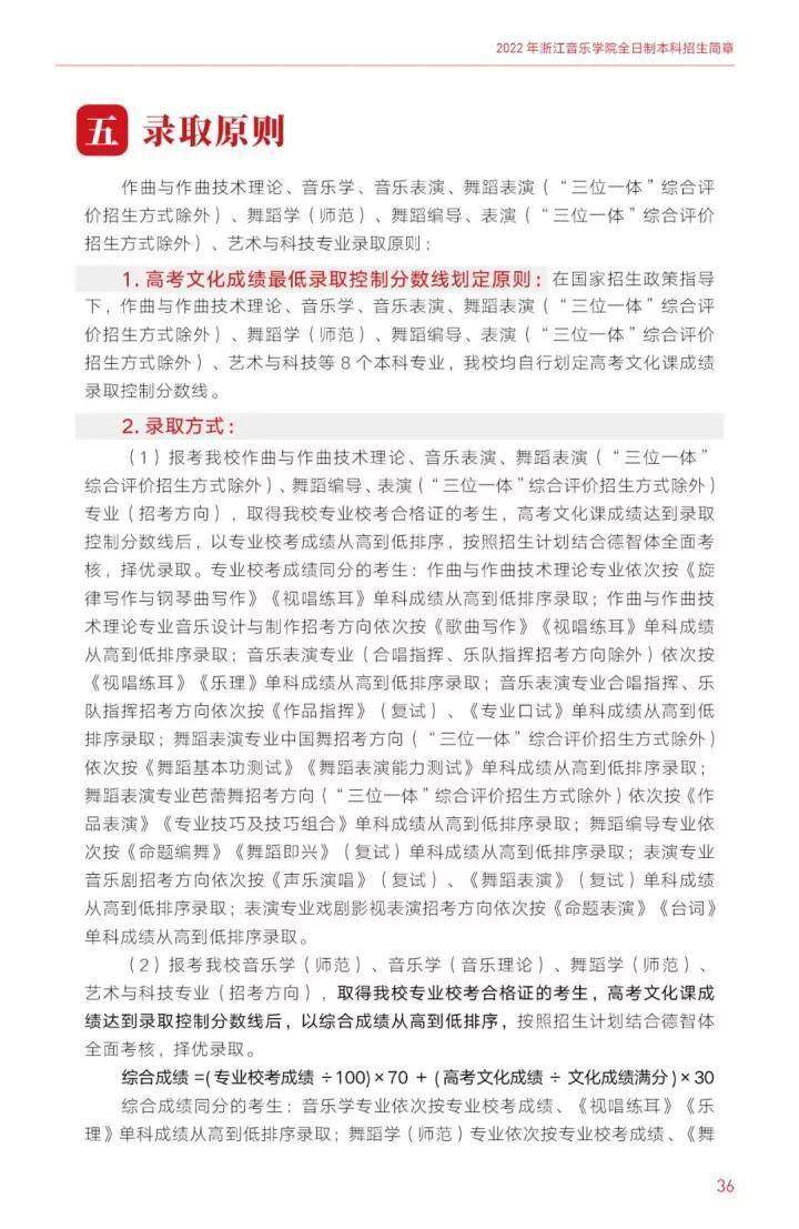 如何考入浙江音乐学院(附:近年录取分数线)-1 如何考入浙江音乐学院(附:近年录取分数线)-广东技校排名网