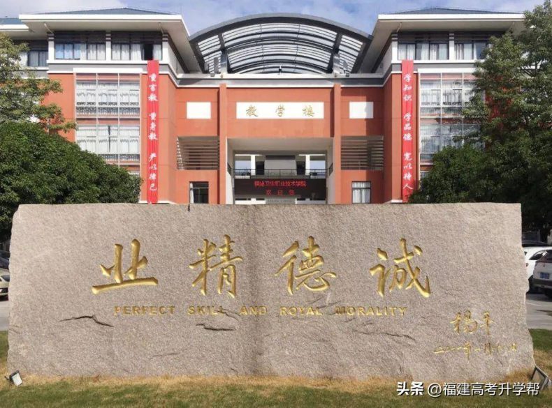 福建省最好的大专学校排名（附：福建大专院校名单）-1
