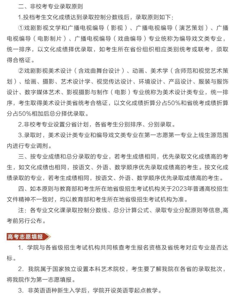 吉林艺术学院2023艺术类本科招生简章-1