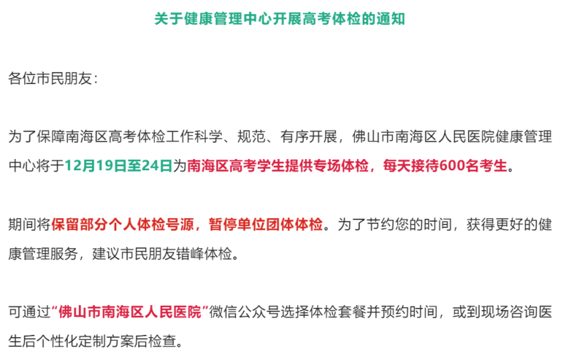 广东多地高考体检费用/时间/地点出炉!错过体检怎么办?-1 广东多地高考体检费用/时间/地点出炉!错过体检怎么办?-广东技校排名网