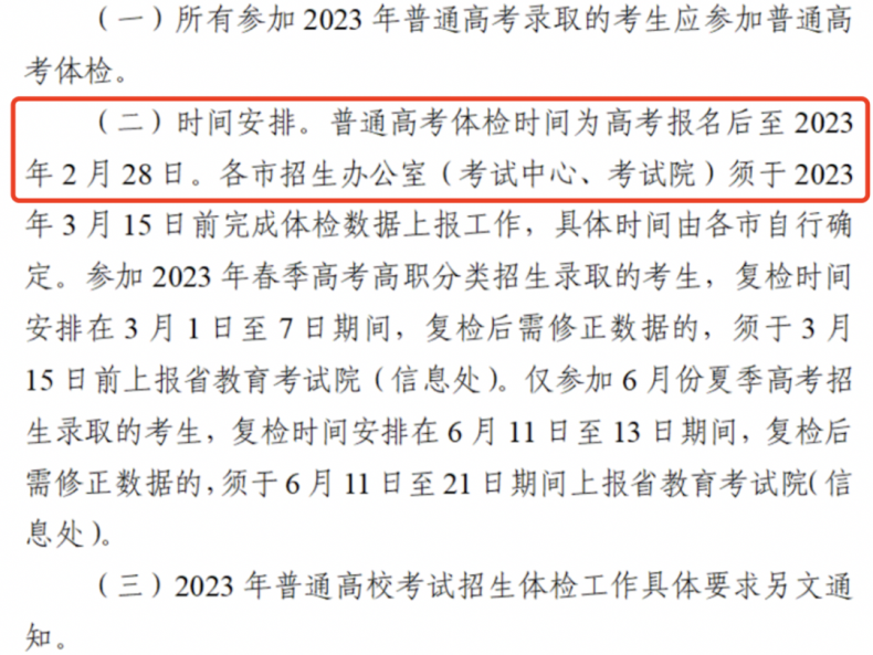 广州两区高考体检时间已公布！-1