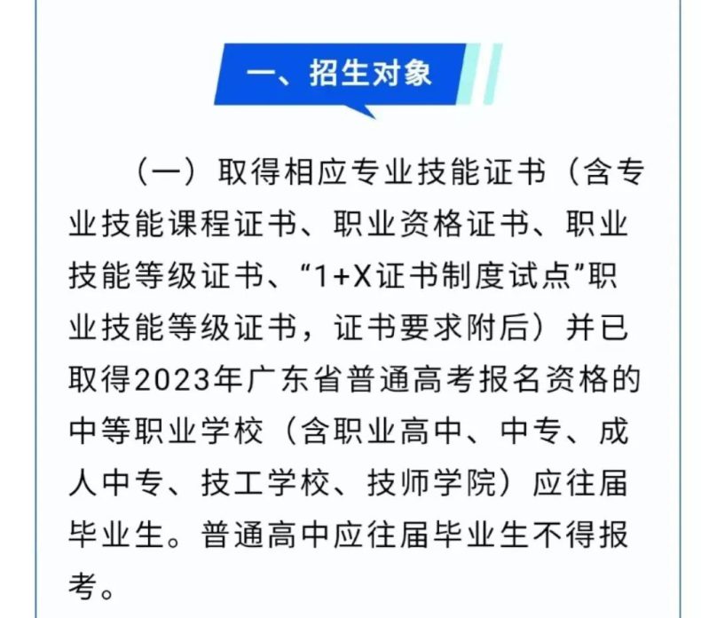 2023年高职高考有哪些变化？-1