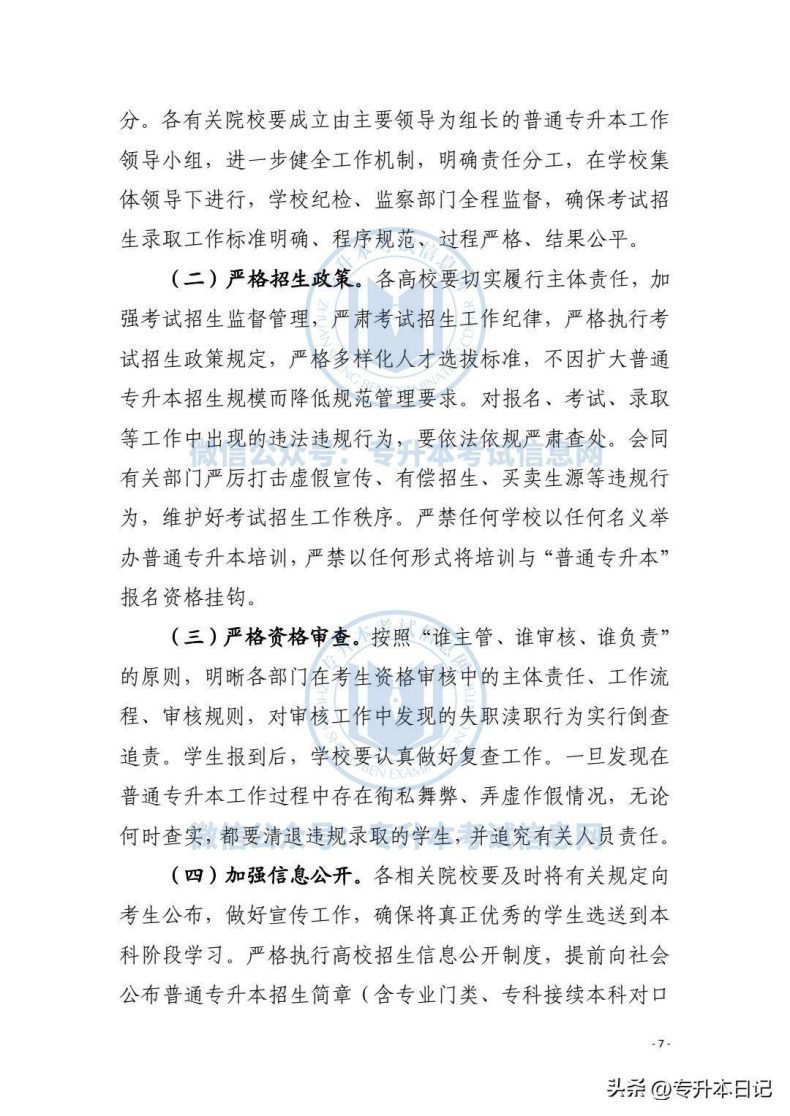 2023年甘肃专升本考试方案公布！-1
