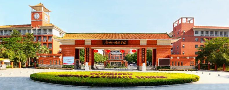 南沙区的公校有哪些,如何入读,是否有宿位,中考成绩如何?-1 南沙区的公校有哪些,如何入读,是否有宿位,中考成绩如何?-广东技校排名网