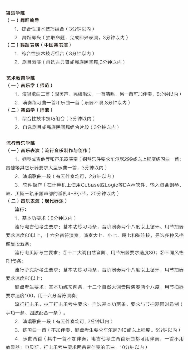 吉林艺术学院2023艺术类本科招生简章-1
