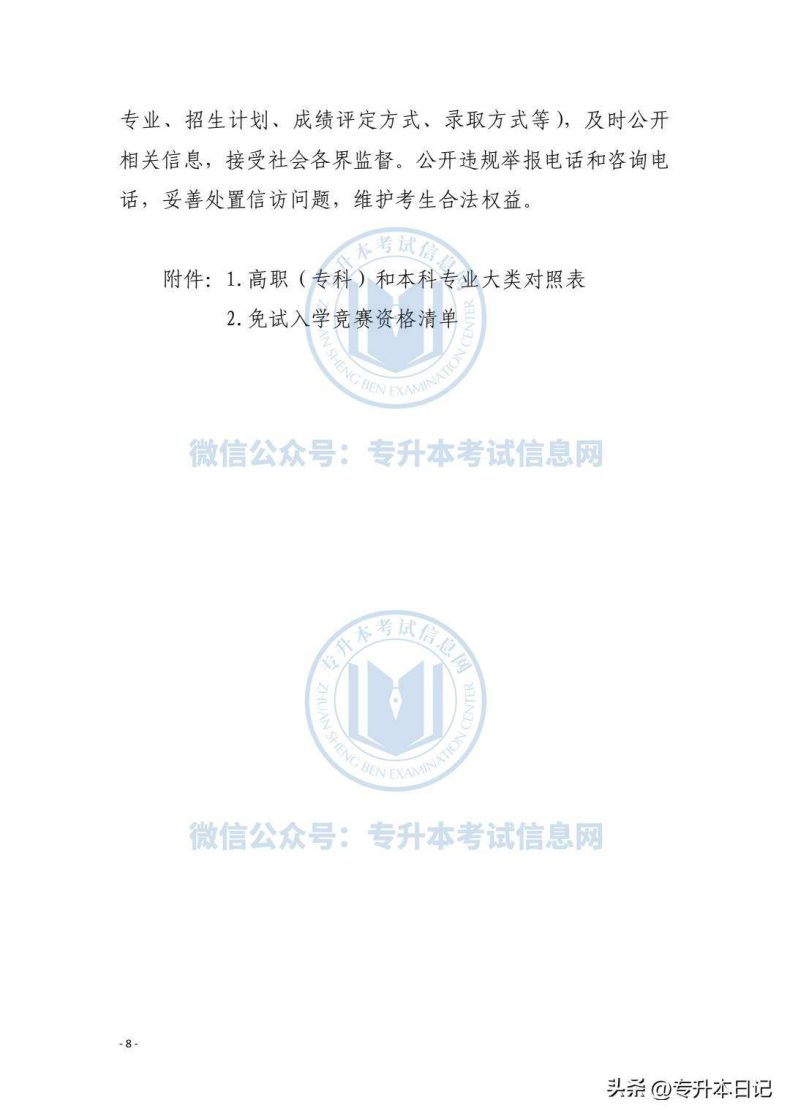 2023年甘肃专升本考试方案公布！-1