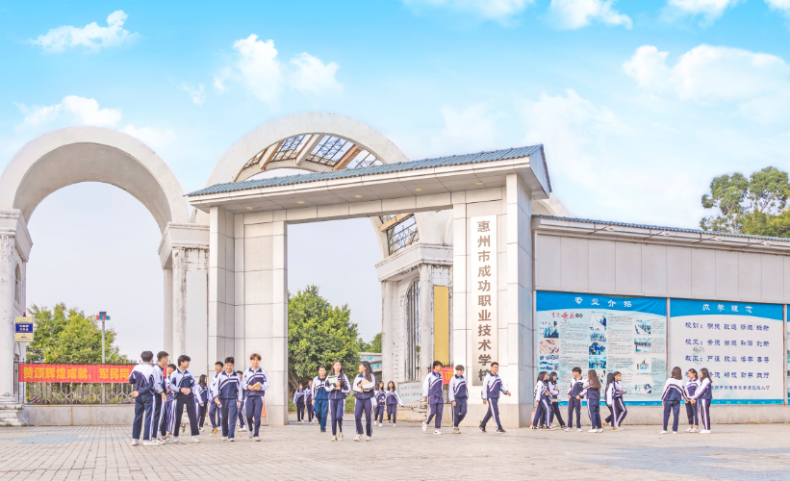 惠州正规的中专、职高、技校、高职学校-1