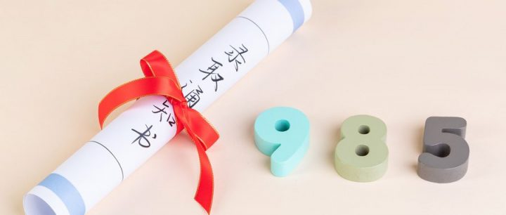 2022年中国985大学排名表及录取分数（2023年参考）-广东技校排名网