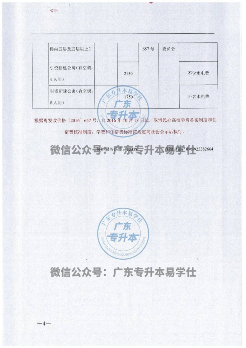 东莞城市学院公布2023年普通专升本招生专业及学费标准-1 东莞城市学院公布2023年普通专升本招生专业及学费标准-广东技校排名网