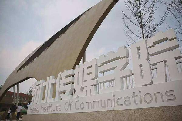 河北民办大专学校有哪些比较好(附:河北民办大学的排行榜)-1 河北民办大专学校有哪些比较好(附:河北民办大学的排行榜)-广东技校排名网