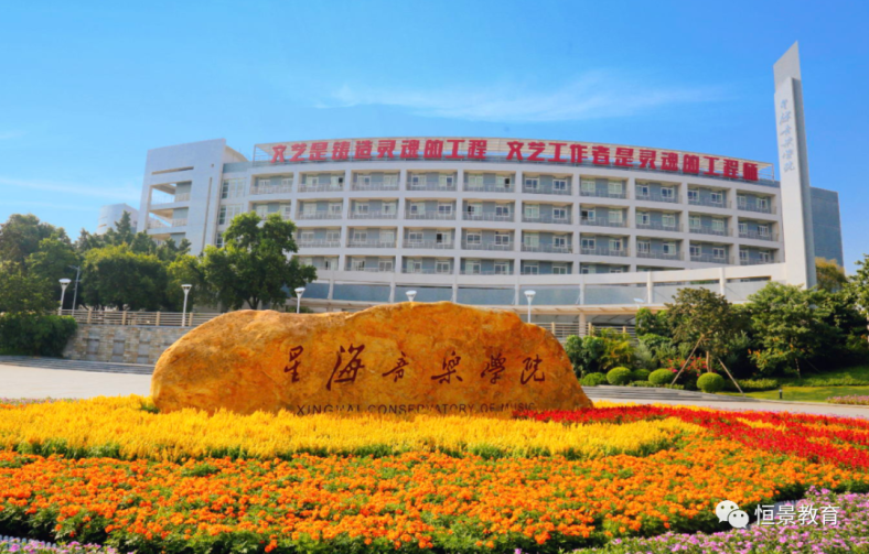 广州星海音乐学院招生条件-2022年招生专业-1