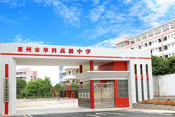 惠州正规的中专、职高、技校、高职学校-1