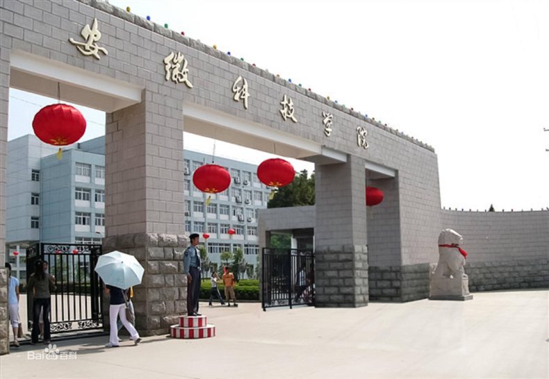 安徽不用考直接读的大专学校(附:安徽大专院校前十名)-广东技校排名网