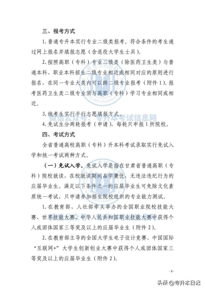 2023年甘肃专升本考试方案公布！-1