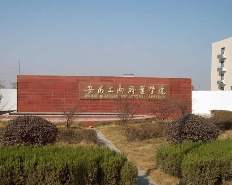 安徽工商职业学院自考专科(附:招生专业介绍)-广东技校排名网