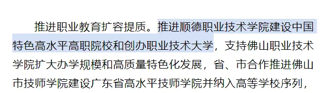 3+证书可报名！广东这所公办专科要“升本”了！-1