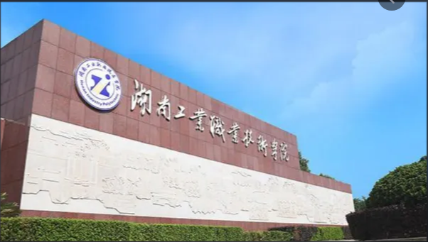 湖南最有实力的高职院校(附:湖南省高等职业院校排名榜)-1 湖南最有实力的高职院校(附:湖南省高等职业院校排名榜)-广东技校排名网