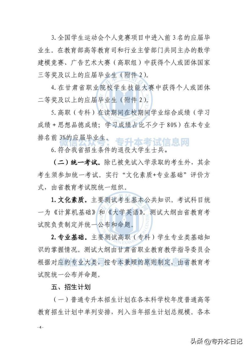 2023年甘肃专升本考试方案公布！-1