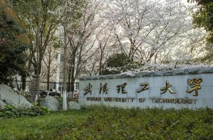 武汉理工大学为什么被评为“984.5分”(3块金字招牌告诉你答案)-广东技校排名网