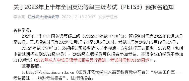 英语等级考试（PETS）考试时间已定？或于3月18日至19日举行！-1